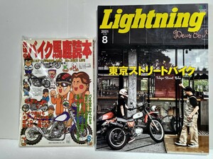 近頃のバイク馬鹿読本 lightning ライトニング 東京ストリートバイク カフェレーサー 二輪 旧車 ハーレー 