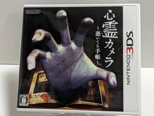 中古 ニンテンドー3DS 心霊カメラ ～憑いてる手帳～