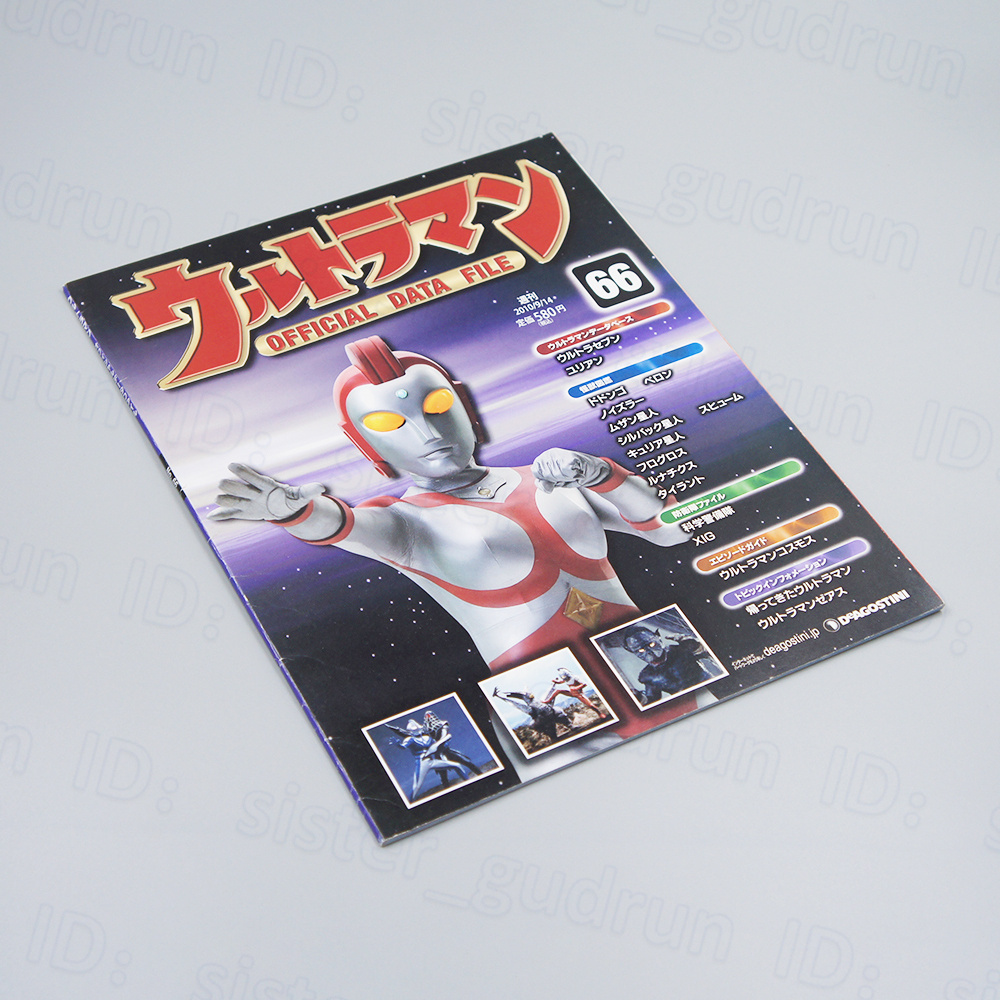 Yahoo!オークション -「ウルトラマン データファイル」の落札 Yahoo!オークション -「ウルトラマン データファイル」の落札