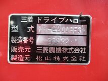 【広島】★現状出品★三菱 代掻きハロー HR-2200BF3 作業幅2.2m クボタBヒッチ 1本物 クボタオート装置 作業機【かわかく農機】_画像10