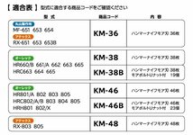 【広島】★新品★ハンマーナイフモア替ナイフ 36枚セット アテックス RX-651他 丸山製作所 MF-651他 オリジナル商品【かわかく農機】_画像10