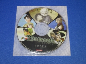8cmCD■単品 Rhapsodia ～ラプソディア～ 特典音楽集 PS2