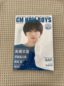 【新品未開封】CM NOW BOYS VOL.14 (玄光社mook) 