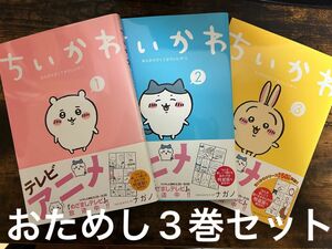 【早い者勝！】ちいかわ なんか小さくてかわいいやつ コミック