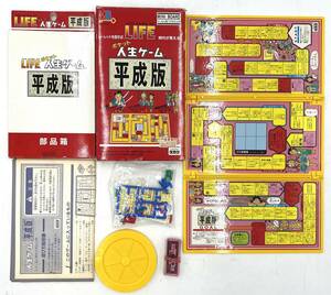 ｇ942ＳＫ　ポケット人生ゲーム 平成版 中古 タカラ THE GAME OF LIFE ミニボードゲーム