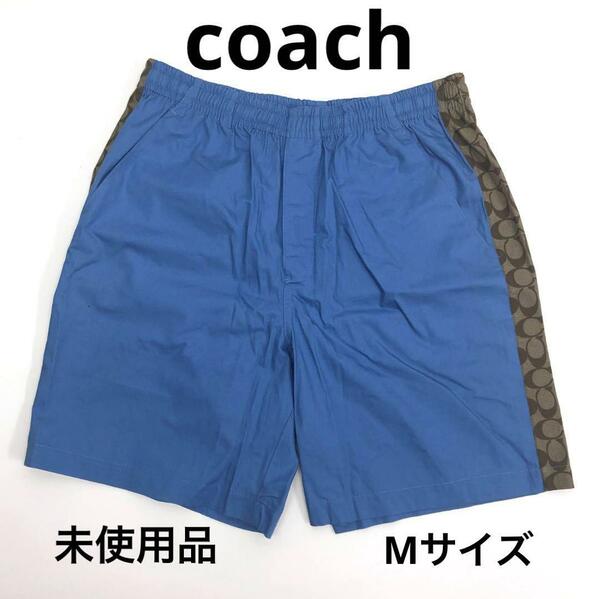 ☆未使用品☆【COACH】シグネチャー カラーブロック ショーツ 青