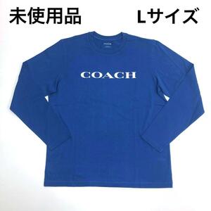 ☆未使用品☆【COACH】エッセンシャル ロング スリーブ Tシャツ 青