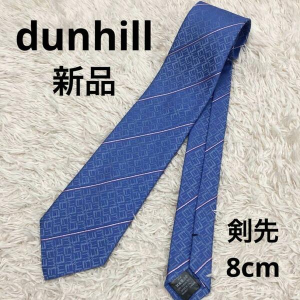 ☆未使用品☆ ダンヒル dunhill ネクタイ シグネチャー ストライプ 青