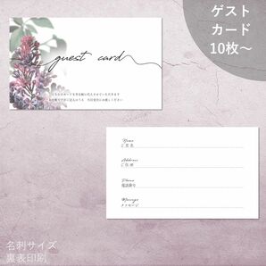 ウェディング ゲストカード名刺サイズ 40円/枚