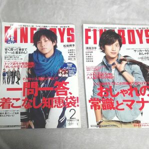雑誌 FINEBOYS　ファインボーイズ2010年7月号　2011年2月号　松坂桃李　溝端淳平　賀来賢人