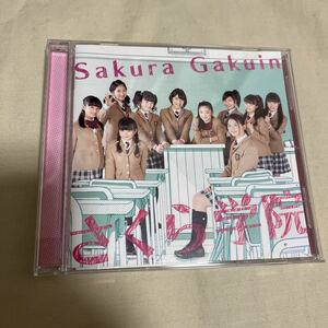 CD　さくら学院 / さくら学院2014年度 ～君に届け～　通常盤