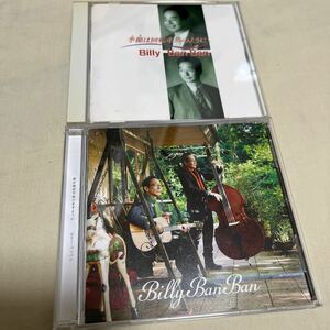 ビリーバンバン　CD2枚セット 季節は回転木馬のように/君が幸せでありますように