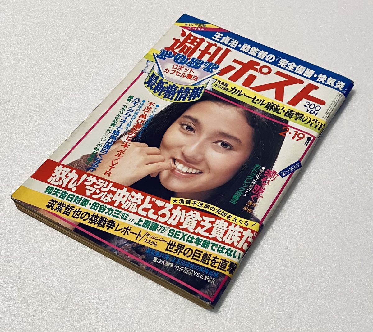 2025年最新】Yahoo!オークション -週刊ポスト 昭和の中古品・新品・未使用品一覧 2025年最新】Yahoo!オークション -週刊ポスト 昭和の中古品・新品・未使用品一覧