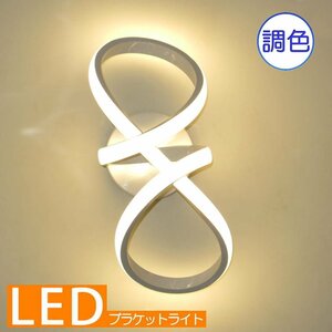 【LED付き！】 新品 粋ななデザイン NEWタイプ led ブラケットライト 壁照明 ブラケット照明 LED ウォールライト 安い 北欧 豪華 おしゃれ