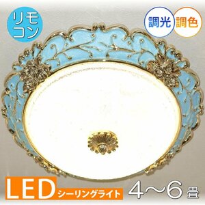 【LED付き！】新品 綺麗な シーリングライト led リモコン 調光 調色 タイプ おしゃれ 洋室 天井 和室 6畳 8畳 玄関 リビング ダイニング♪