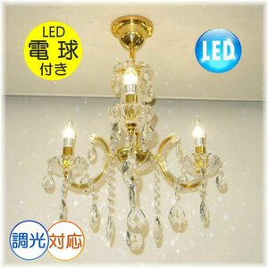 【送料無料！】★超激安即決！★新品 キャンドル3灯 LED クリスタル シャンデリア シーリング＆ペンダント ゴールドタイプ