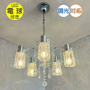 【LED付き】 引掛けシーリング対応 LED 5灯 クリスタル シャンデリア 調光対応 直径48cm 高さ調整可 送料無料 led 安い 北欧 おしゃれ