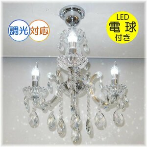 【送料無料！】★超激安即決！★新品 キャンドル3灯 LED クリスタル シャンデリア シーリング＆ペンダント シルバータイプ