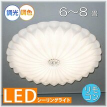 【送料無料！】★超激安即決！★新品 綺麗なデザイン LED シーリング照明 リモコン付き 調光＆調色タイプ_画像1