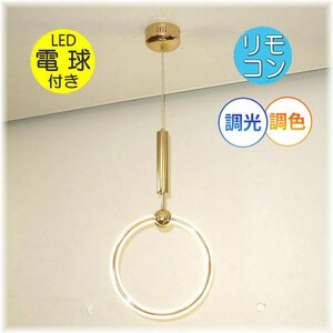 【送料無料！】★超激安即決！★新品・粋なデザイン NEWタイプ LED ペンダントライト リモコン付 調光＆調色タイプ