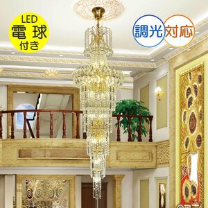 【送料無料！】★超激安即決！★新品 超豪華！ 吹き抜けに最適 LED27灯付き 大型 スワロフスキー風 クリスタル シャンデリア