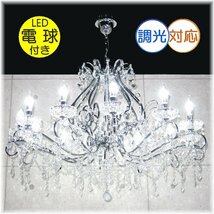 ☆LED電球サービスキャンペーン開催中！☆【送料無料！】★超激安即決！★新品 キャンドル12灯 豪華クリスタルシャンデリア ワイドタイプ_画像1