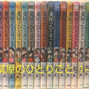 薬屋のひとりごと 猫猫の後宮謎解き手帳　1~18