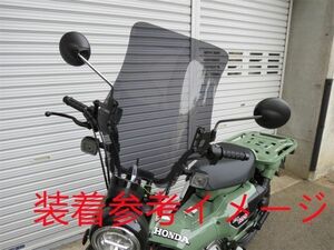 HONDA用 CT125 CT 125 2020 以降 スクリーン セット スモーク【sk-ct125-1】