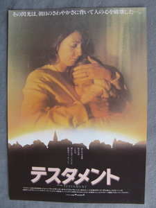 映画チラシ「テスタメント」ジェーン・アレクサンダー/1983年/Ｂ5　　管211388
