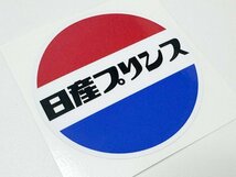 日産 プリンス ステッカー / ハイクオリティ DATSUN 当時 グラチャン ハコスカ ケンメリ_画像2