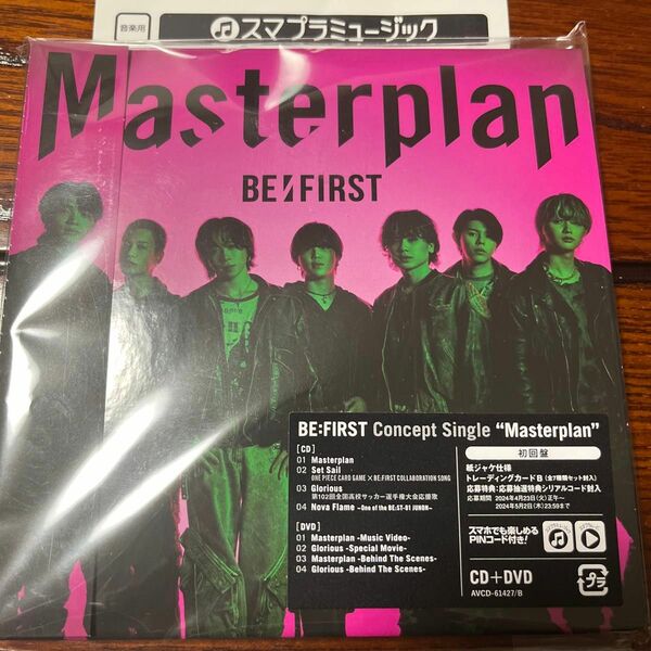 befirst Masterplan スマプラのみ