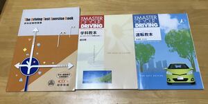 学科試験問題集　学科教本　運転教本　3冊セット　運転免許　書き込み無　2023年