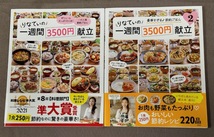 【2冊セット】りなてぃの一週間3500円献立■豪華7/節約ごはん■レシピ/料理/お惣菜■RINATY (著) _画像1