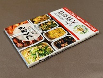 つくおき 週末まとめて作り置きレシピ■料理レシピ本大賞■簡単&おいしい/おかず/お弁当/つくりおき■nozomi著_画像3