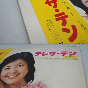 5N240405 TERESA TENG テレサ・テン ベストヒット・アルバム 鄧麗君 レコード 動作未確認の画像8