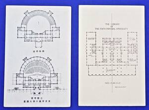 戦前/三菱合資会社 監査(羽野友二)所蔵[東京帝国大学大講堂(3.4階)平面図]絵葉書(2点)検)安田講堂/安田財閥/内田祥三/岸田日出刀/東京大学