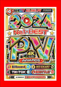 最新/毎回大人気シリーズ 2024 No.1 Best PV Awards/DVD4枚組/全164曲