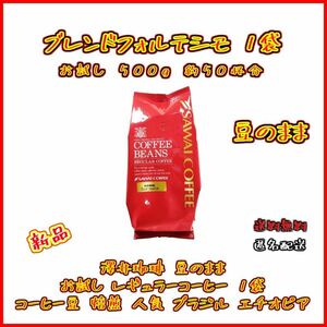 【新品・お試し１袋】澤井珈琲 ブレンドフォルテシモ 約50杯分 豆のまま お得 セット 珈琲 焙煎したて