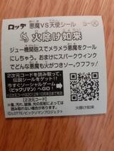 まとめて取引500円以上で郵便書簡無料 ビックリマン伝説1 送料63円 天使 05 火除け如来 まとめ発送可3　第1弾 ビックリマンチョコ_画像2