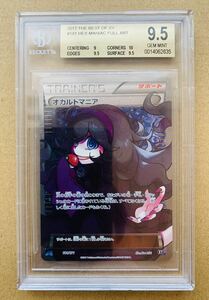 BGS9.5 オカルトマニア sr ポケモンカードゲーム XY PSA10 同等