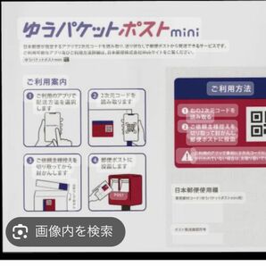 ゆうパケットポストmini 封筒 専用封筒 3枚