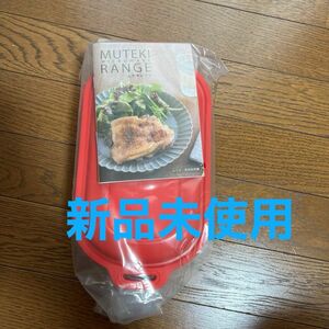 ムテキレンジ　電子レンジ調理器