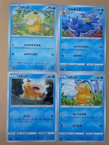 ポケモンカード　コダック　ゴルダック　まとめ処分