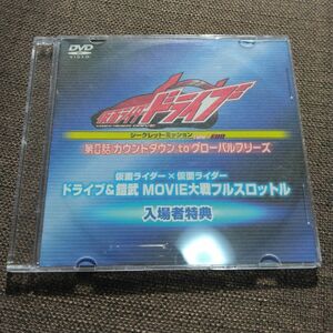 【非売品】仮面ライダードライブ&鎧武 MOVIE大戦 入場者特典DVD