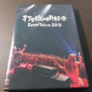 打首獄門同好会 ライブBlu-ray Zepp Tokyo 2016