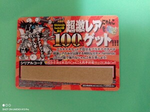 在庫9■超激レアプラチナチケット■にゃんこ大戦争■シリアルコード■ナビよりコード送信します■コロコロコミック■2024■2月号