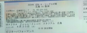 4月30日(日曜日) GW 広島カープ対阪神タイガース ビジターパフォーマン席 マツダスタジアム チケット通路近い 1枚 ローチケ手数料アリ