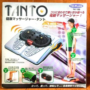 美品　健康マッサージャー タント　これに合わせて使い方が選べる電動マッサージャー　動作確認済み ハイブリッド フットマッサージャー