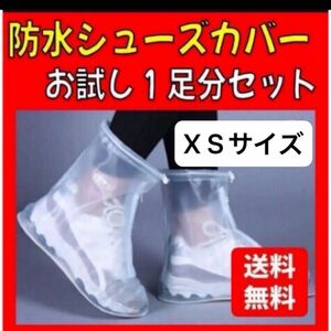 高品質　便利グッズ！　XS 防水 防雪 長靴　レインシューズシューズカバー ホワイト 雪 長靴