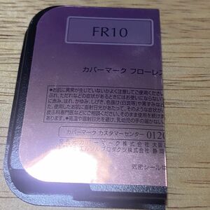 カバーマーク　フローレスフィット　ファンデーション　FR10 サンプル　試供品